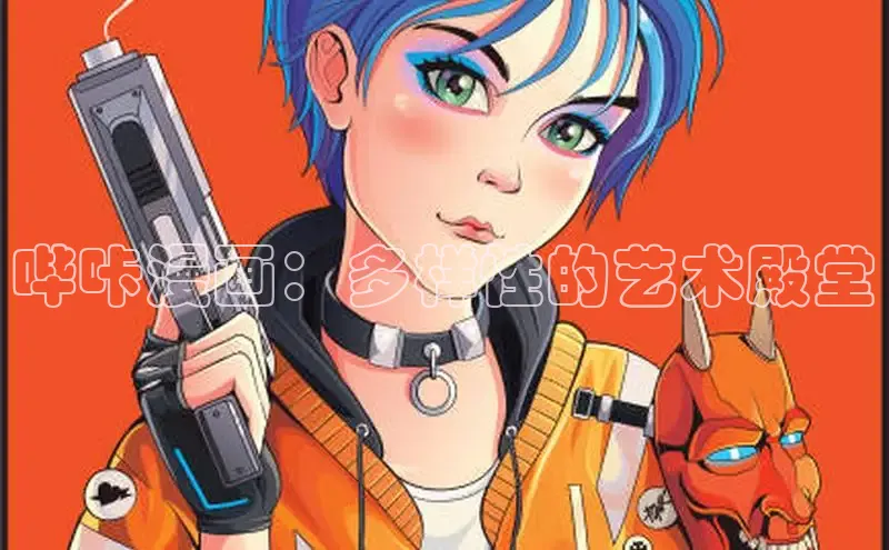 樱花漫画下拉式漫画