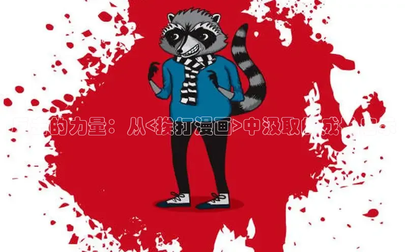 樱花漫画网页登录入口